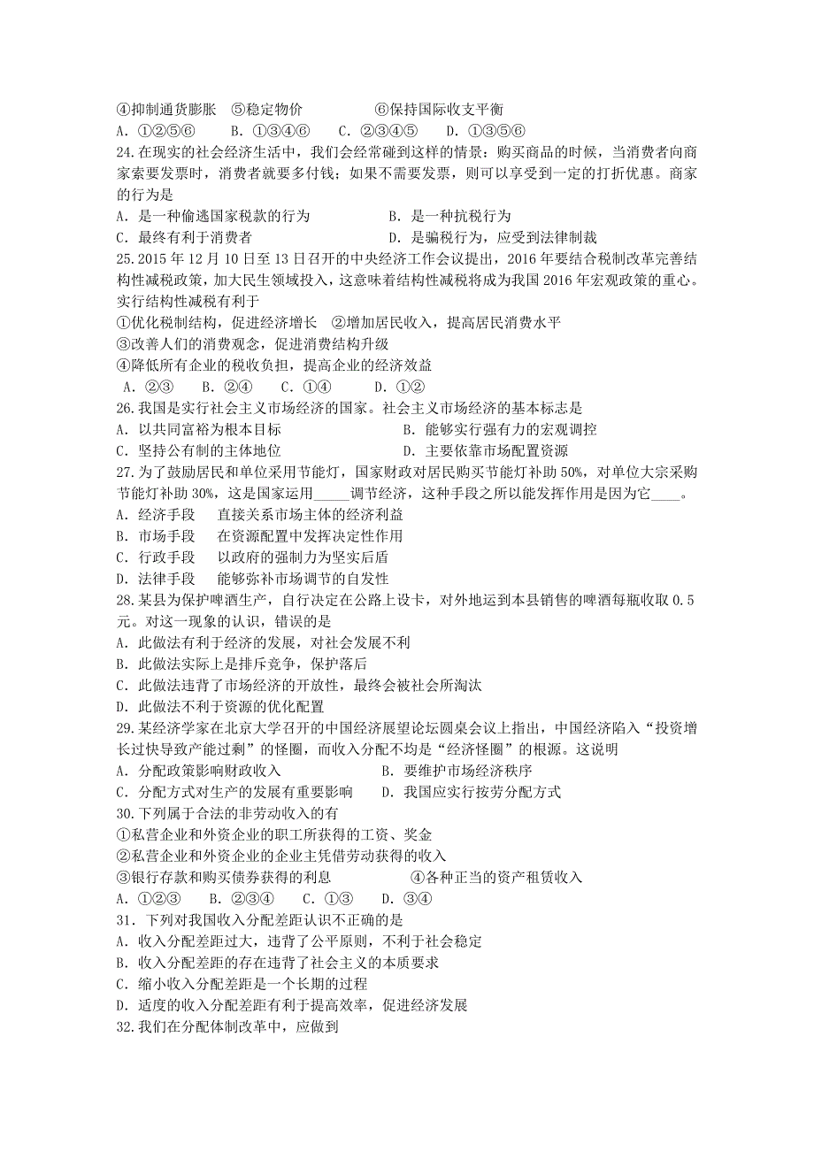 浙江省台州市临海市第六中学2015-2016学年高一上学期第二次统考政治试题 WORD版含答案.doc_第3页