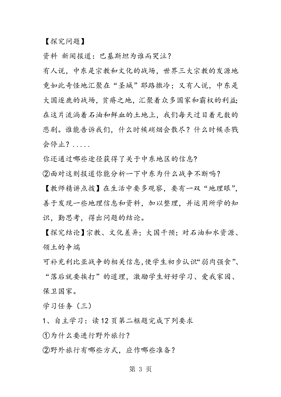 七年级地理上册《我们怎样学地理》第二课时导学案.doc_第3页