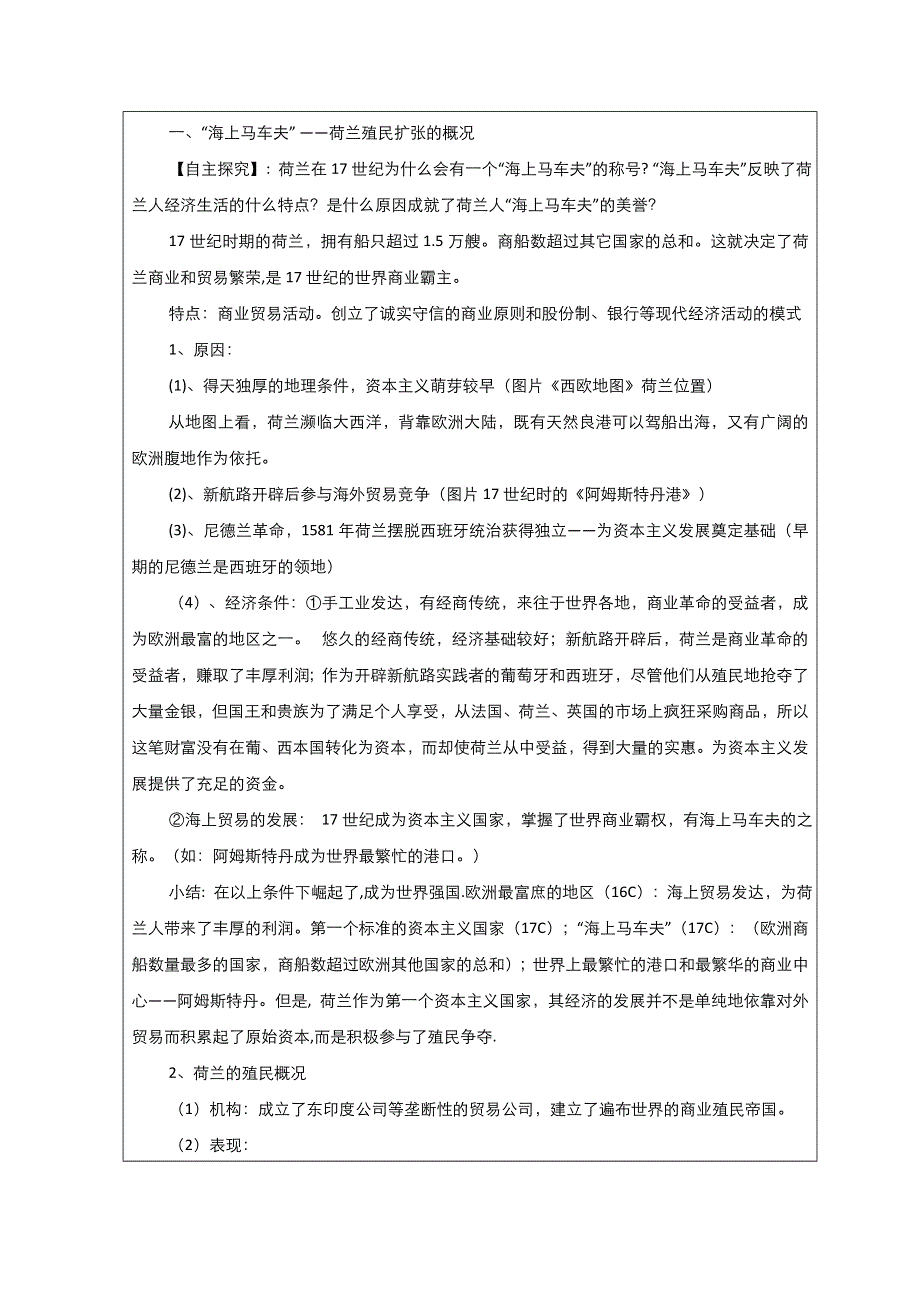 2021-2022学年高中历史人教版必修2教案：第二单元第6课殖民扩张与世界市场的拓展 3 WORD版含解析.doc_第2页