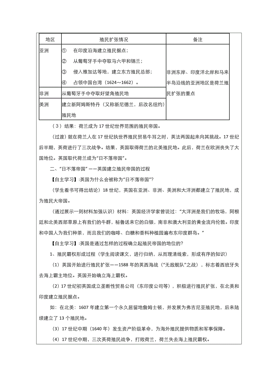 2021-2022学年高中历史人教版必修2教案：第二单元第6课殖民扩张与世界市场的拓展 3 WORD版含解析.doc_第3页