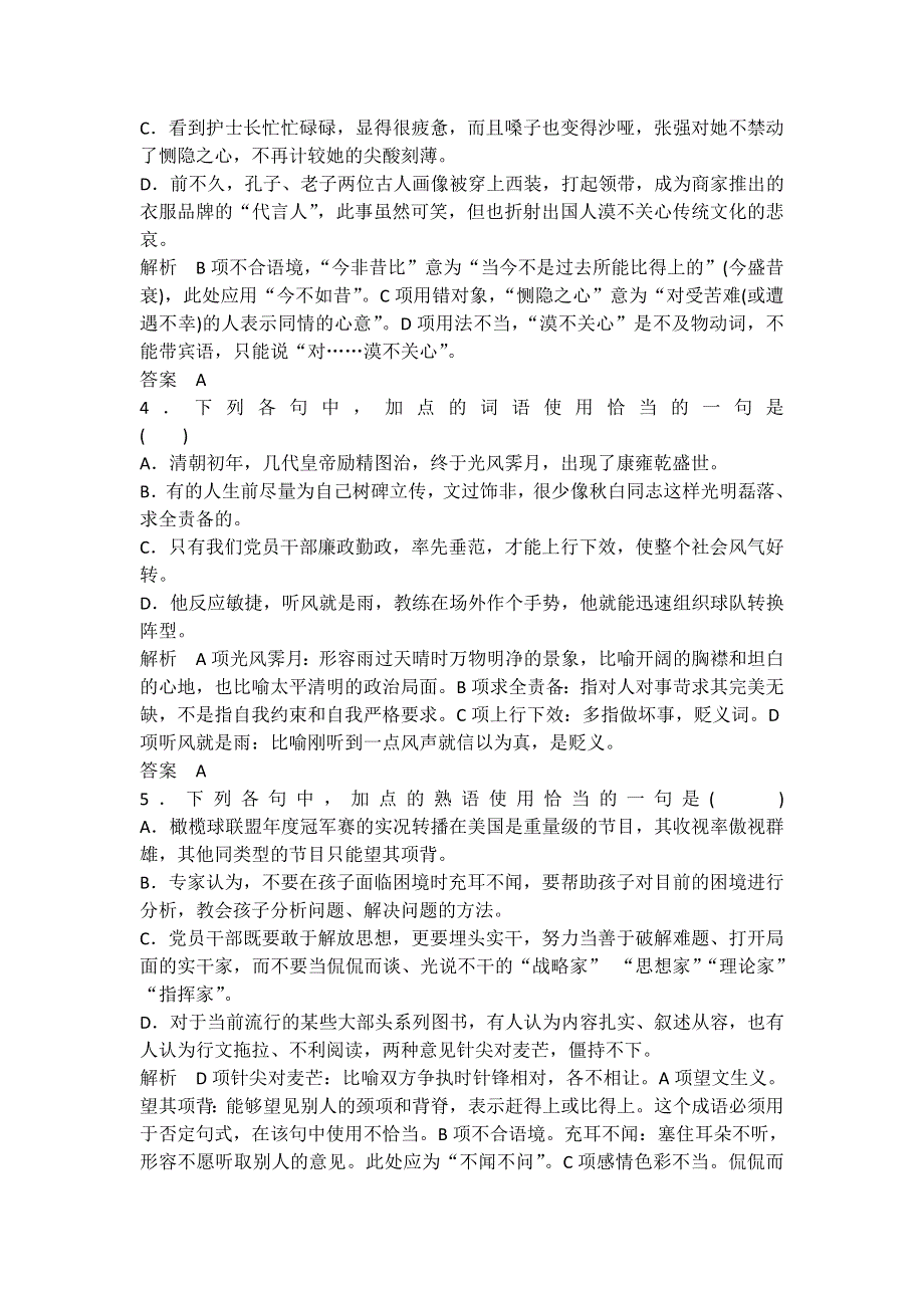 湖北省孝感市孝南高级中学2013届高三语文专题复习练习 熟语3.doc_第2页