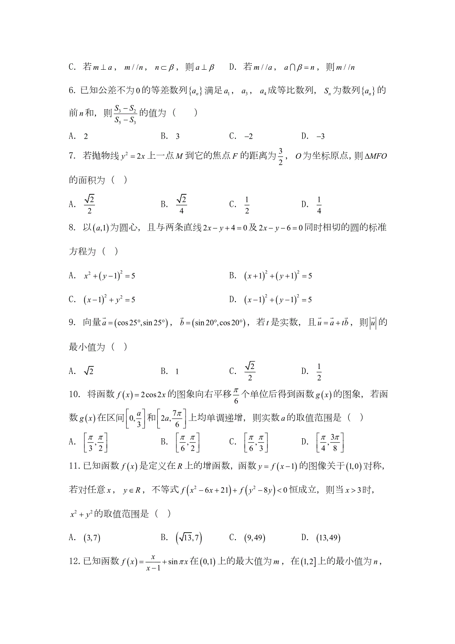 河北省武邑中学2017届高三上学期第四次调研数学（文）试题 WORD版含答案.doc_第2页