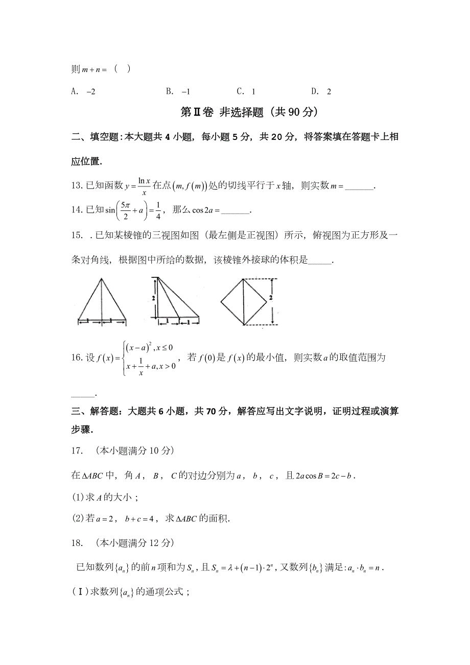 河北省武邑中学2017届高三上学期第四次调研数学（文）试题 WORD版含答案.doc_第3页