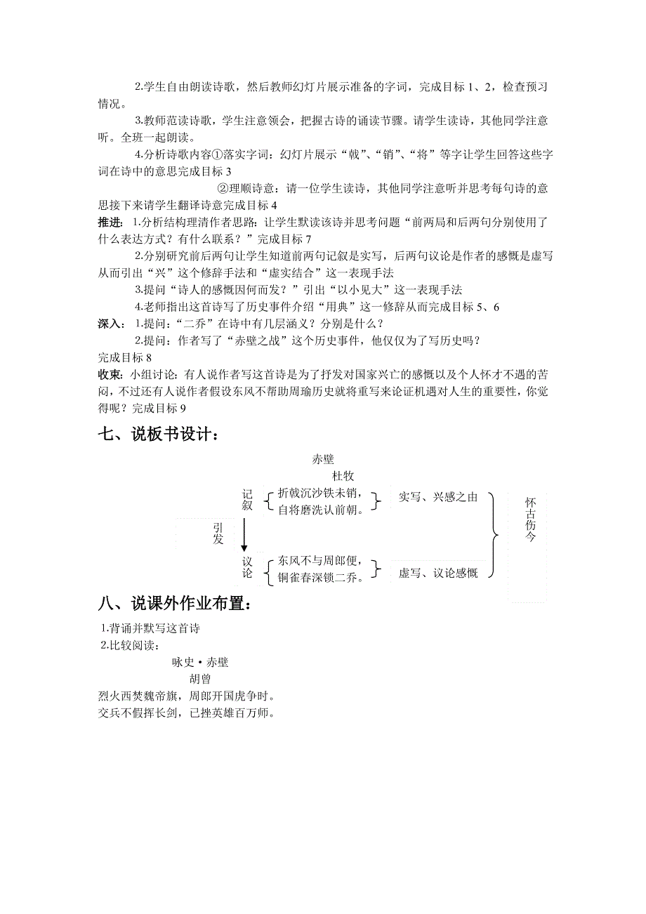 26.4《赤壁》说课稿.doc_第2页