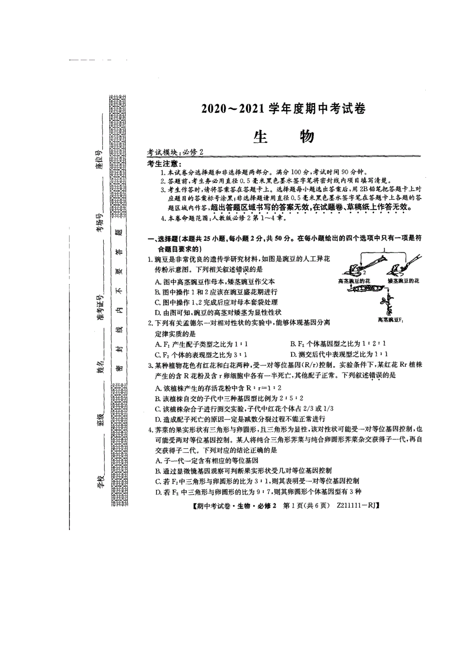 甘肃省庆阳市镇原中学2020-2021学年高二上学期期末考试生物试题 扫描版含答案.docx_第1页