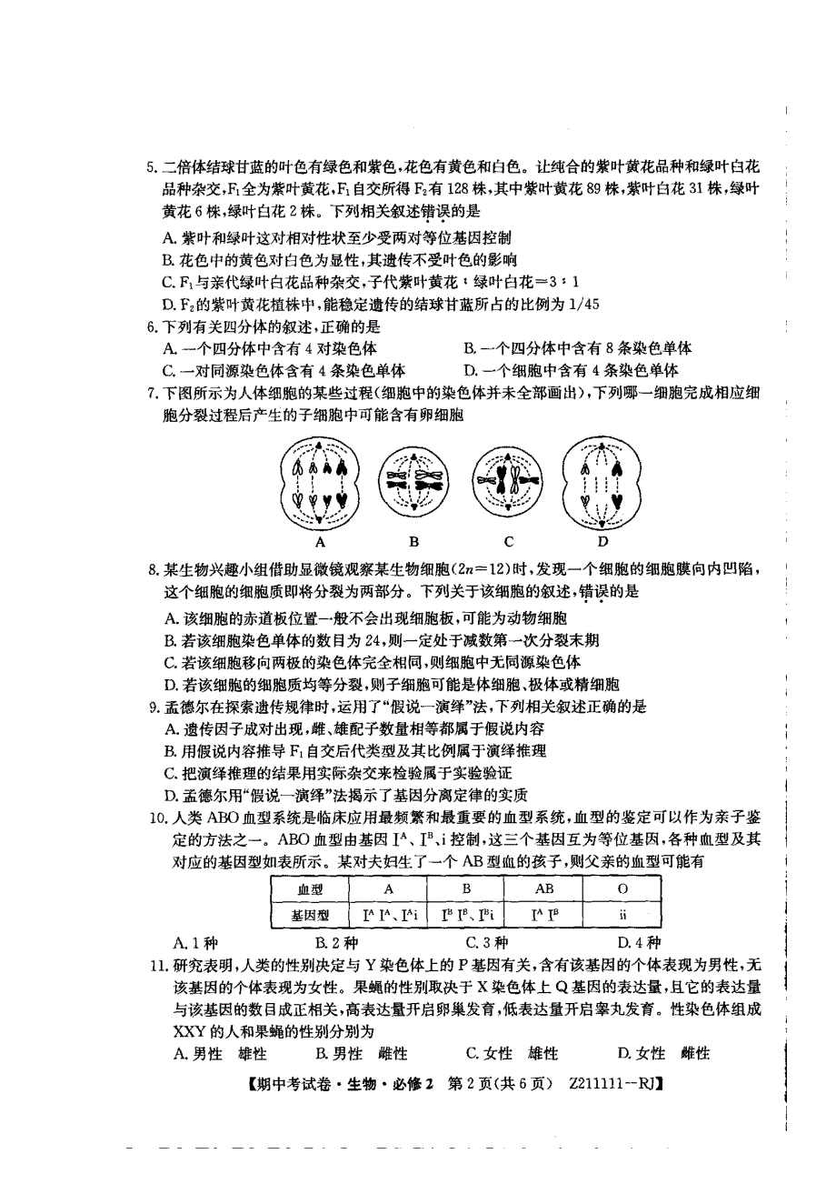 甘肃省庆阳市镇原中学2020-2021学年高二上学期期末考试生物试题 扫描版含答案.docx_第2页