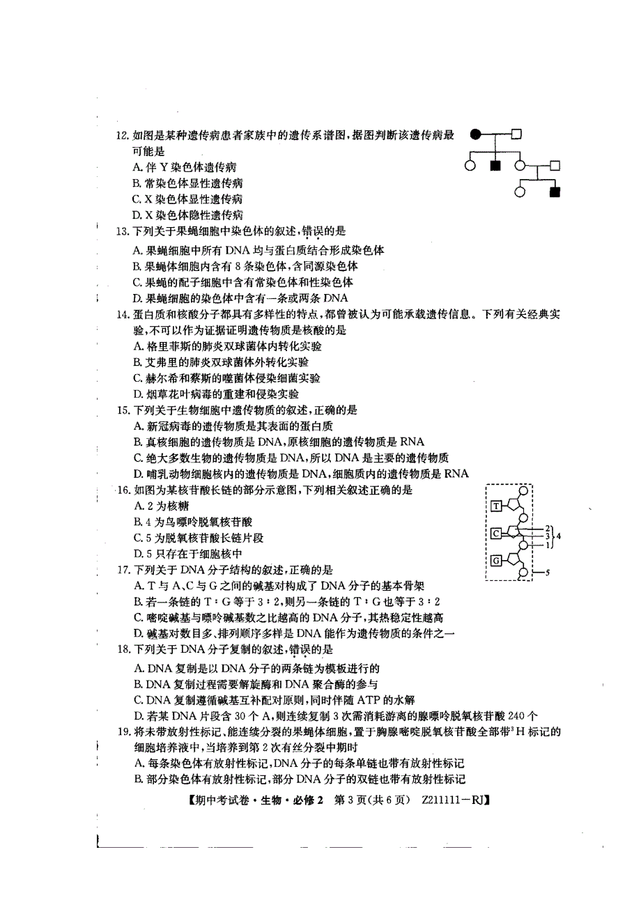 甘肃省庆阳市镇原中学2020-2021学年高二上学期期末考试生物试题 扫描版含答案.docx_第3页