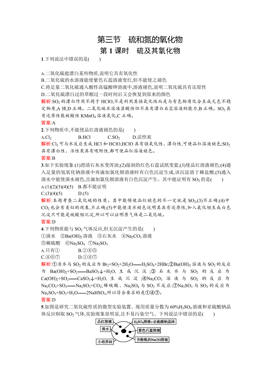 2015-2016学年高一化学人教版必修1同步训练：4.3.1 硫及其氧化物 WORD版含解析.doc_第1页