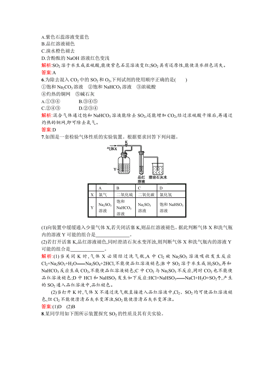 2015-2016学年高一化学人教版必修1同步训练：4.3.1 硫及其氧化物 WORD版含解析.doc_第2页