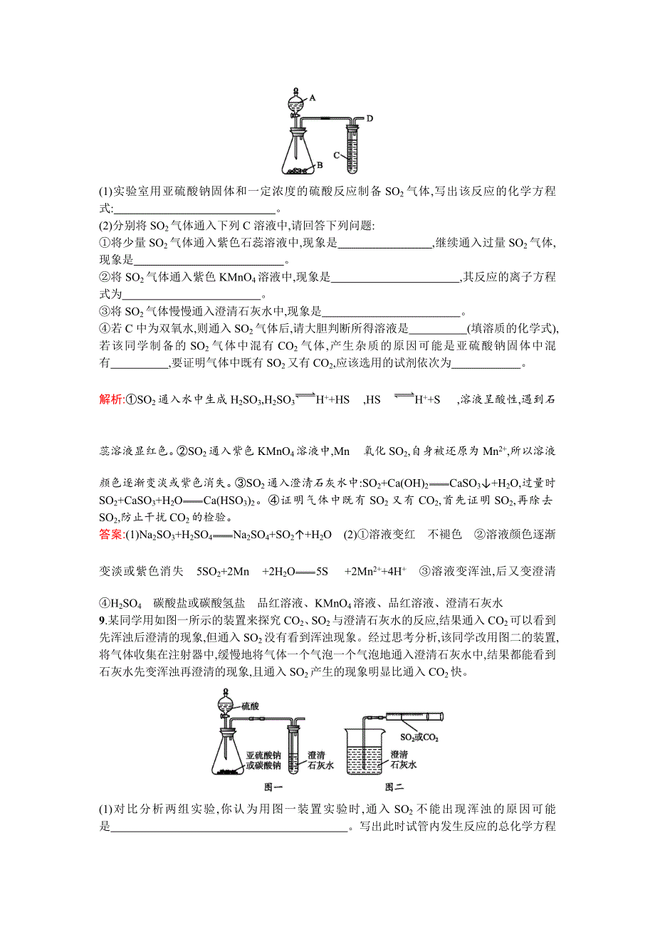 2015-2016学年高一化学人教版必修1同步训练：4.3.1 硫及其氧化物 WORD版含解析.doc_第3页