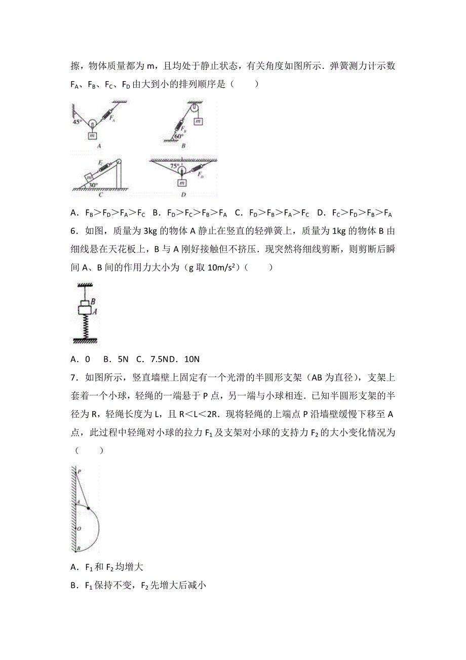 湖北省孝感中学2016-2017学年高一上学期期末物理试卷 WORD版含解析.doc_第2页