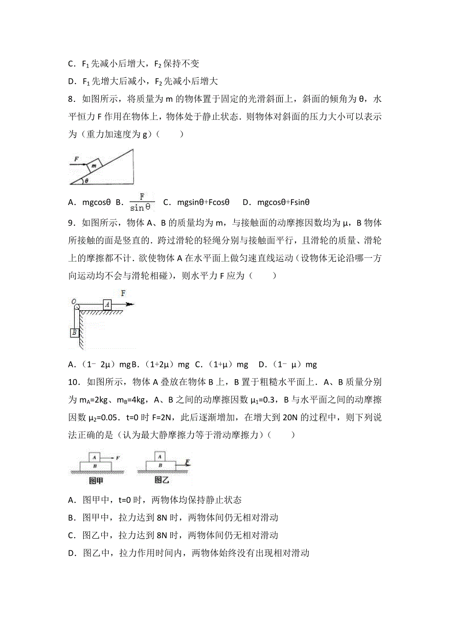 湖北省孝感中学2016-2017学年高一上学期期末物理试卷 WORD版含解析.doc_第3页