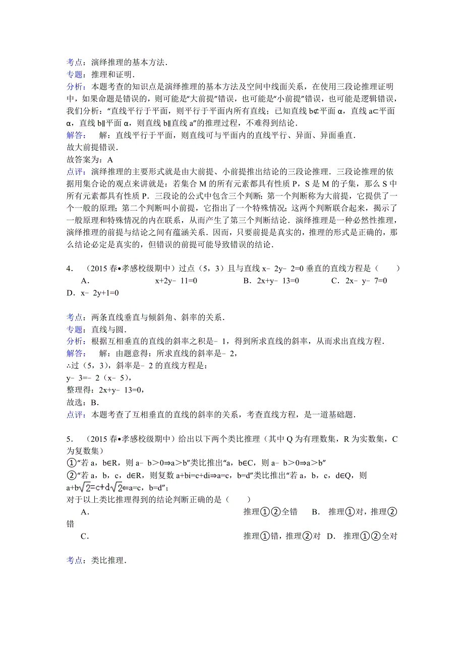 湖北省孝感中学2014-2015学年高二（下）期中数学试卷（文科） WORD版含解析.doc_第2页