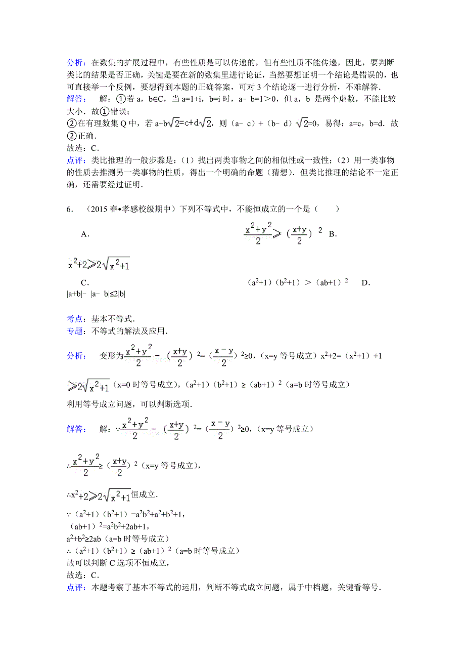 湖北省孝感中学2014-2015学年高二（下）期中数学试卷（文科） WORD版含解析.doc_第3页