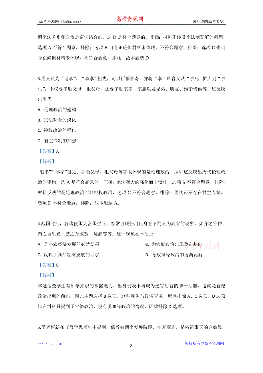 《解析》河北唐山市第一中学2017-2018学年高二下学期期中考试历史试卷 WORD版含解析.doc_第2页