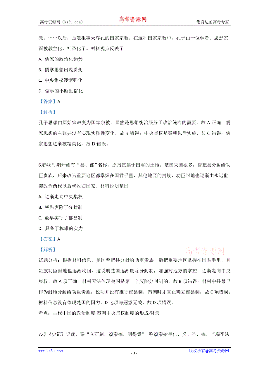 《解析》河北唐山市第一中学2017-2018学年高二下学期期中考试历史试卷 WORD版含解析.doc_第3页