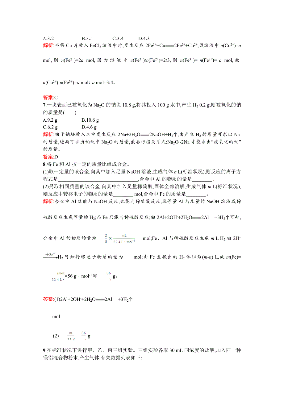 2015-2016学年高一化学人教版必修1同步训练：3.1.3 物质的量在化学方程式计算中的应用 WORD版含解析.doc_第2页