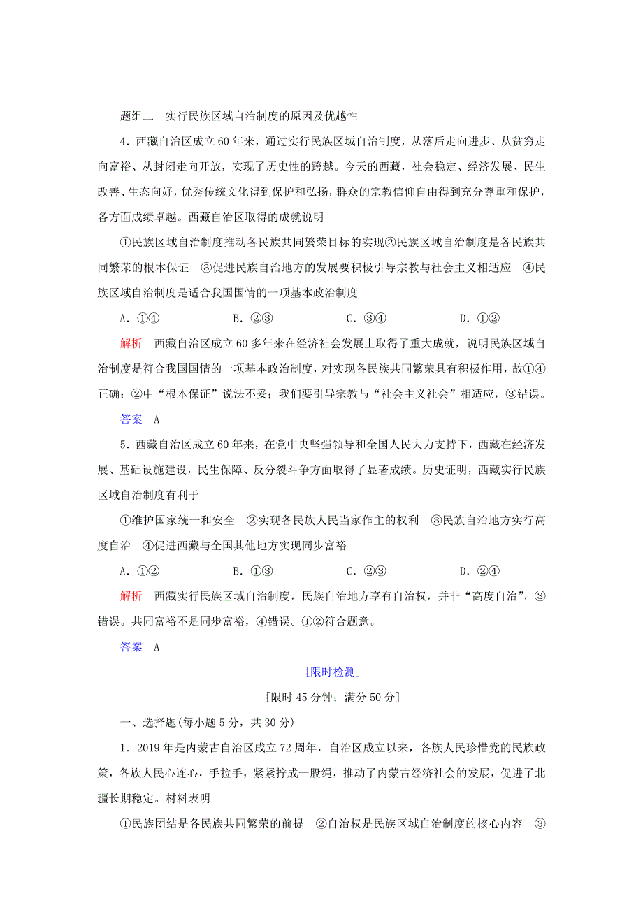 2019-2020学年高中政治 第三单元 发展社会主义民主政治 第八课 民族区域自治制度和宗教工作基本方针 第二框 民族区域自治制度：适合国情的基本政治制度练习（含解析）新人教版必修2.doc_第2页