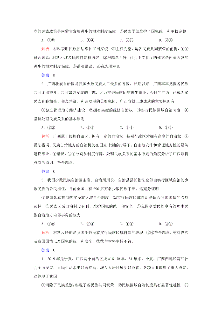 2019-2020学年高中政治 第三单元 发展社会主义民主政治 第八课 民族区域自治制度和宗教工作基本方针 第二框 民族区域自治制度：适合国情的基本政治制度练习（含解析）新人教版必修2.doc_第3页