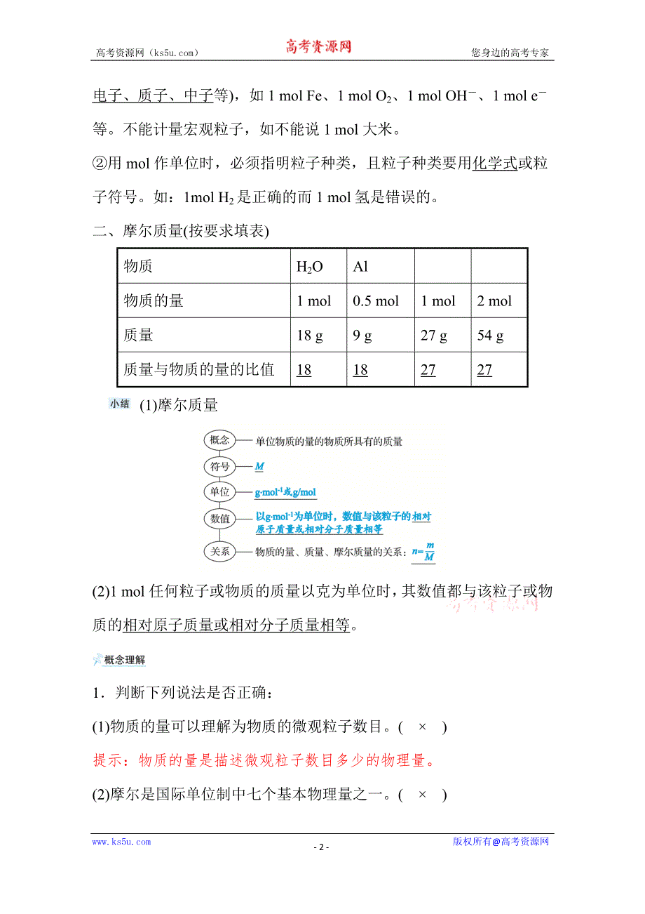 《新教材》2021-2022学年高中化学人教版必修第一册学案：第二章第三节第1课时 物质的量的单位——摩尔 WORD版含解析.doc_第2页