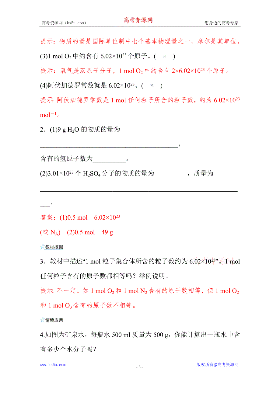 《新教材》2021-2022学年高中化学人教版必修第一册学案：第二章第三节第1课时 物质的量的单位——摩尔 WORD版含解析.doc_第3页