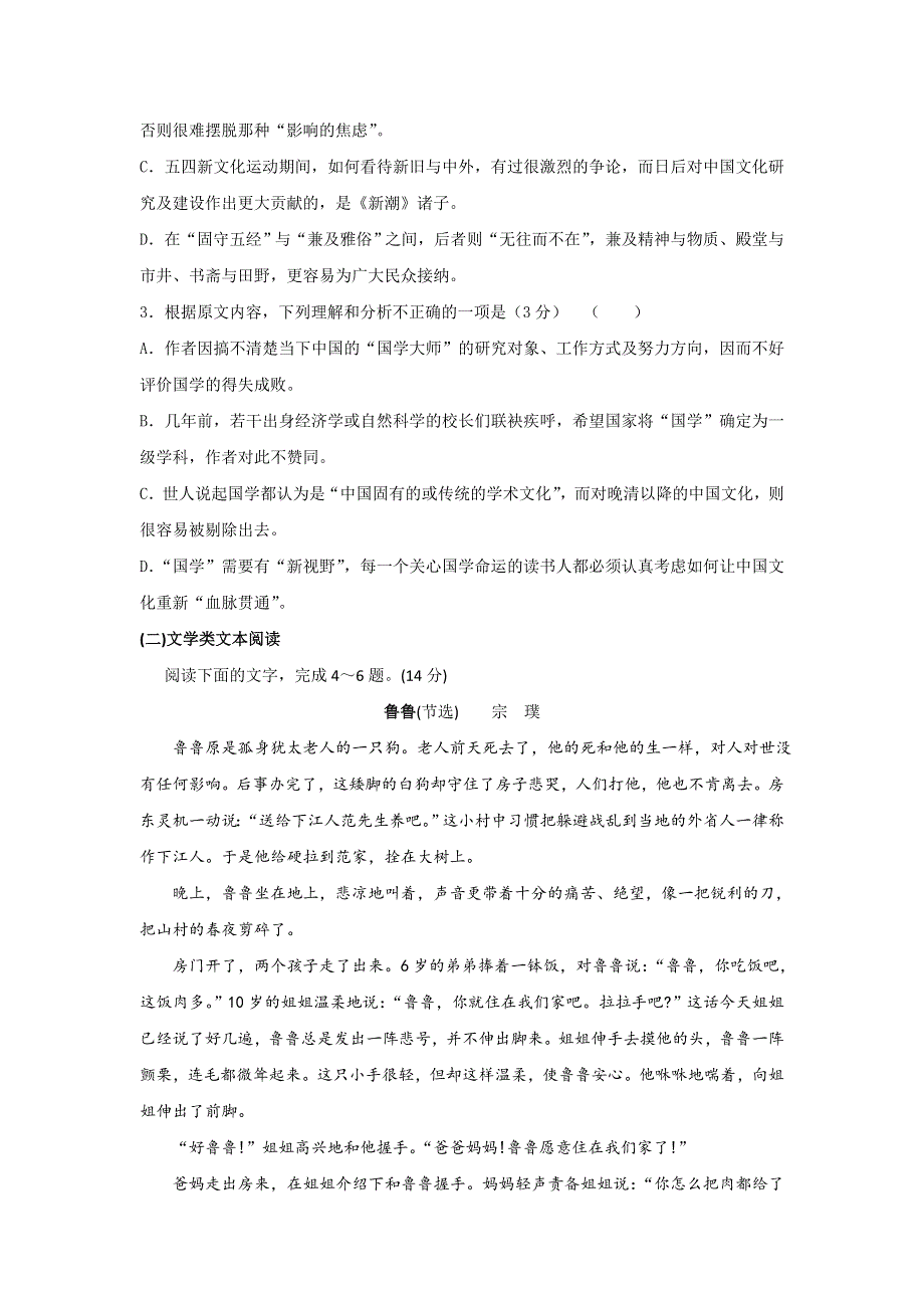 河北省武邑中学2017届高三下学期期中考试语文试题 WORD版含答案.doc_第3页