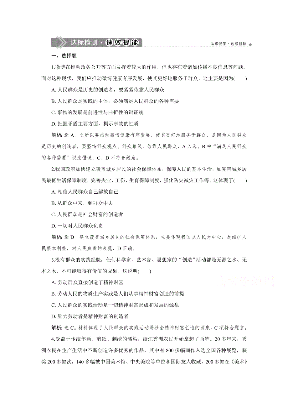 2019-2020学年高中政治人教版必修4检测：第十一课　第二框　社会历史的主体 WORD版含解析.doc_第1页