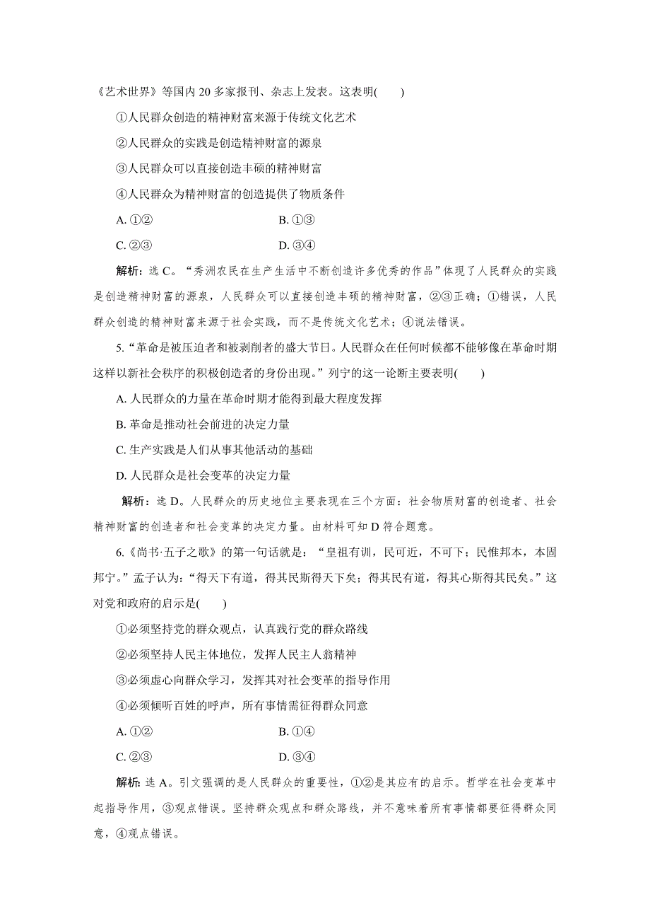 2019-2020学年高中政治人教版必修4检测：第十一课　第二框　社会历史的主体 WORD版含解析.doc_第2页