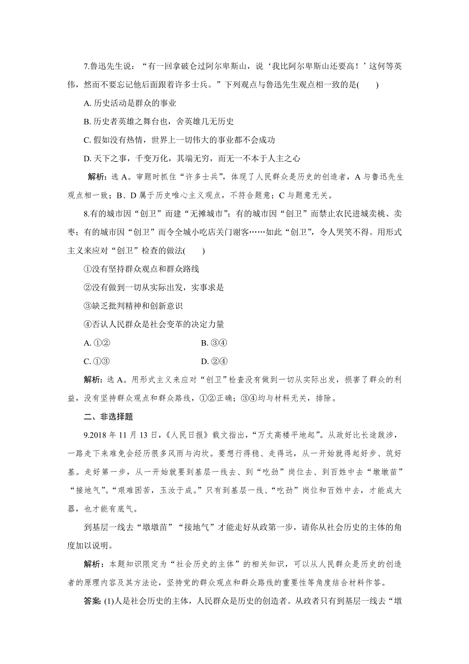 2019-2020学年高中政治人教版必修4检测：第十一课　第二框　社会历史的主体 WORD版含解析.doc_第3页