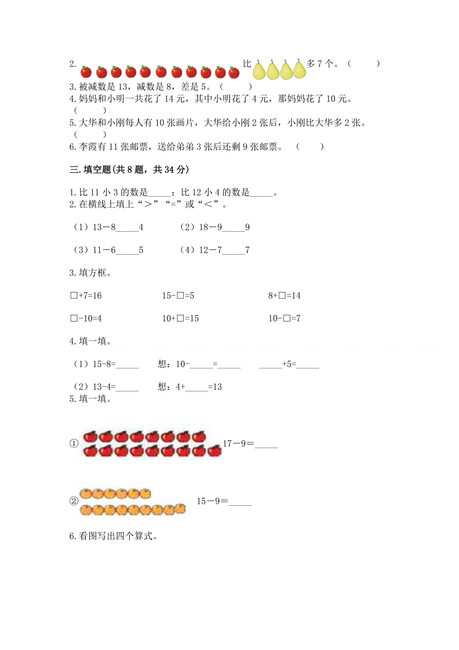 小学数学一年级《20以内的退位减法》练习题附参考答案【b卷】.docx_第2页