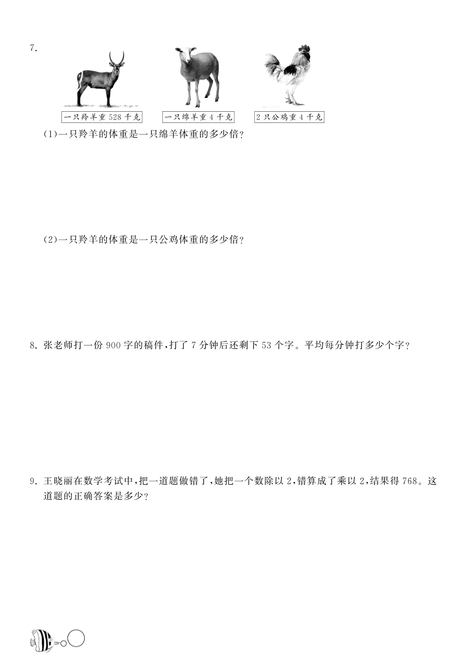 1.3商是几位数·数学北师大版三下（2016版）-课课练【墨熠教育】.pdf_第2页