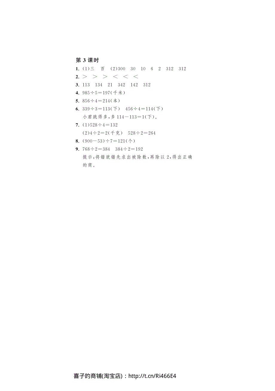 1.3商是几位数·数学北师大版三下（2016版）-课课练【墨熠教育】.pdf_第3页