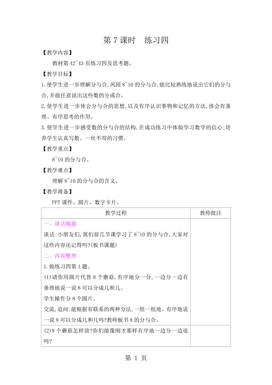 一年级上册数学教案第7单元第7课时练习四｜苏教版（2018秋）.doc_第1页