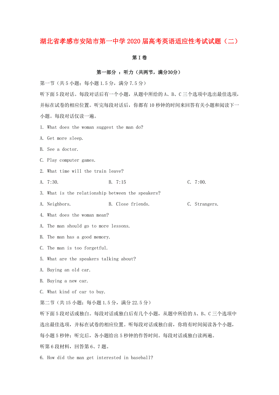 湖北省孝感市安陆市第一中学2020届高考英语适应性考试试题（二）.doc_第1页