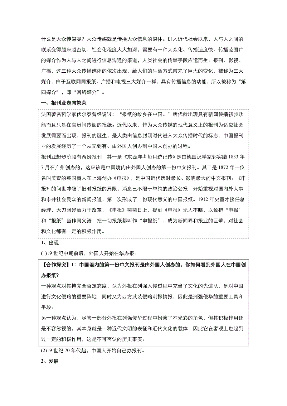 2021-2022学年高中历史人教版必修2教案：第五单元第16课大众传媒的变迁 2 WORD版含解析.doc_第2页