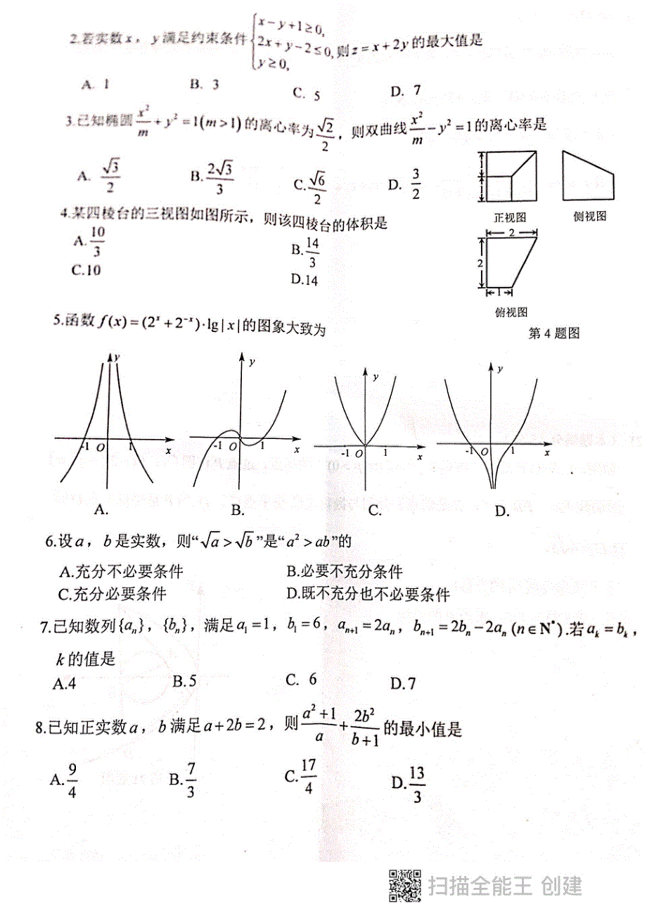 浙江省台州市临海新昌2021届高三下学期5月模拟考试数学试题 扫描版无答案.pdf_第2页