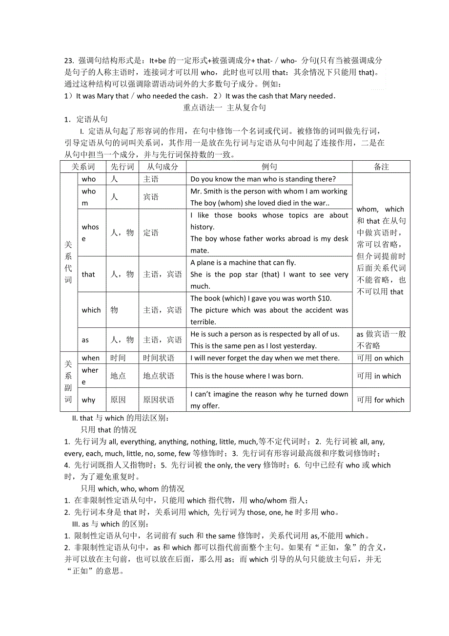 江苏省栟茶高级中学校本化资料考前一周自主复习英语（1）.doc_第3页