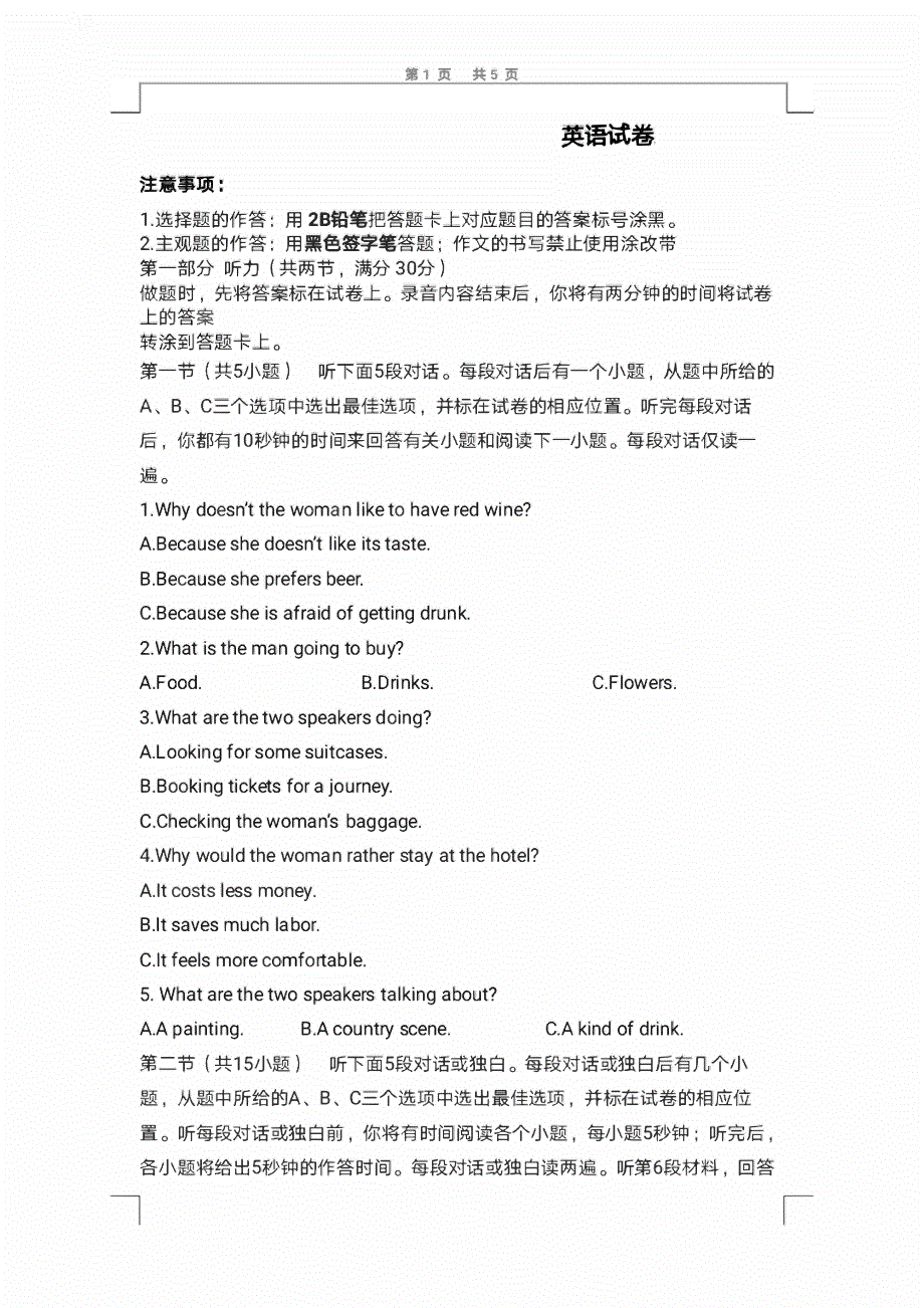 湖北省孝感市应城市第一高级中学2019-2020学年高一上学期寒假测试英语试卷 PDF版含答案.pdf_第1页