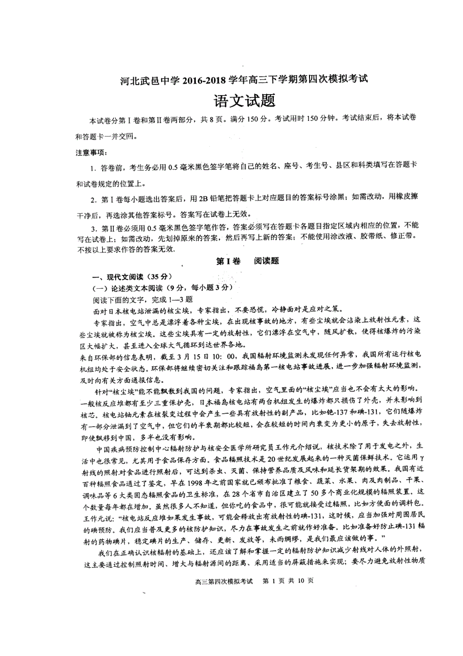 河北省武邑中学2017届高三下学期第四次模拟考试语文试题 扫描版含答案.doc_第1页