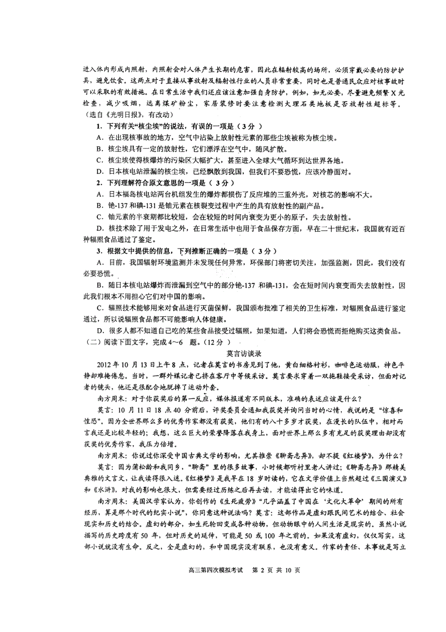 河北省武邑中学2017届高三下学期第四次模拟考试语文试题 扫描版含答案.doc_第2页