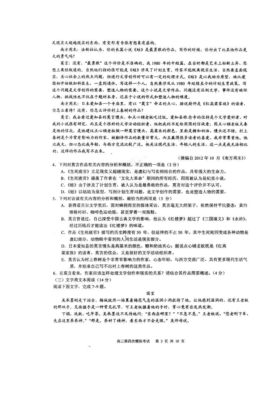 河北省武邑中学2017届高三下学期第四次模拟考试语文试题 扫描版含答案.doc_第3页