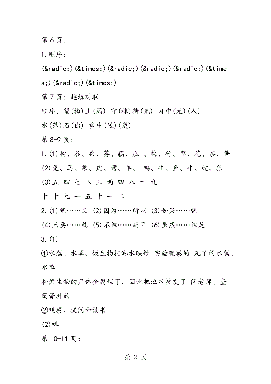 上学期小学五年级语文寒假作业答案.doc_第2页