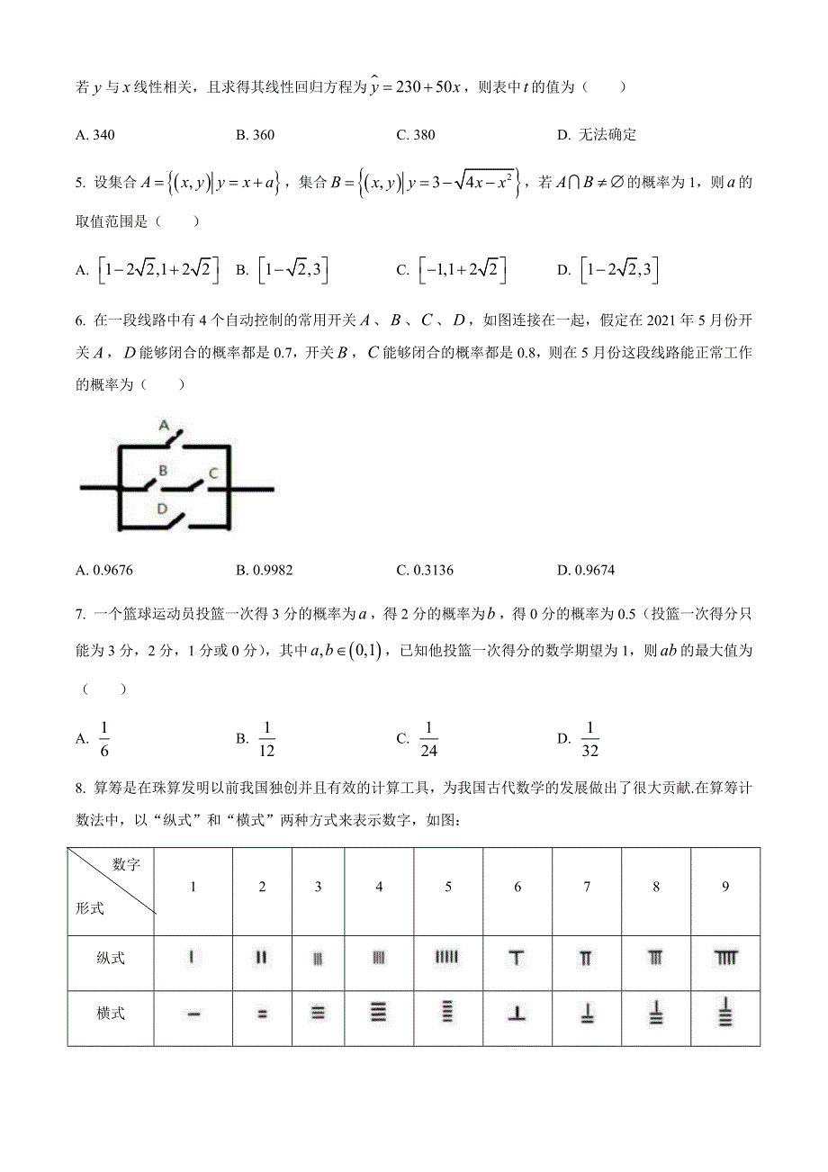 湖北省武汉市部分重点中学2020-2021学年高二下学期期中联考数学试题 WORD版含答案.docx_第2页