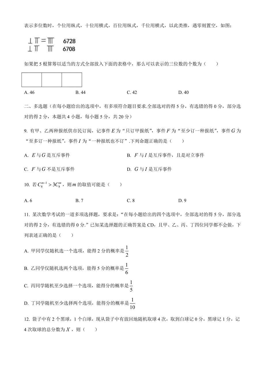 湖北省武汉市部分重点中学2020-2021学年高二下学期期中联考数学试题 WORD版含答案.docx_第3页