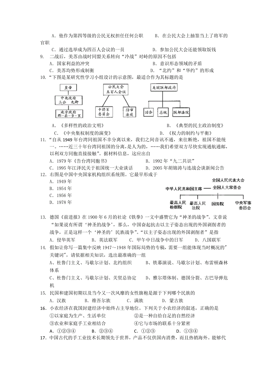 浙江省台州市书生中学2012-2013学年高一下学期第一次月考历史试题.doc_第2页