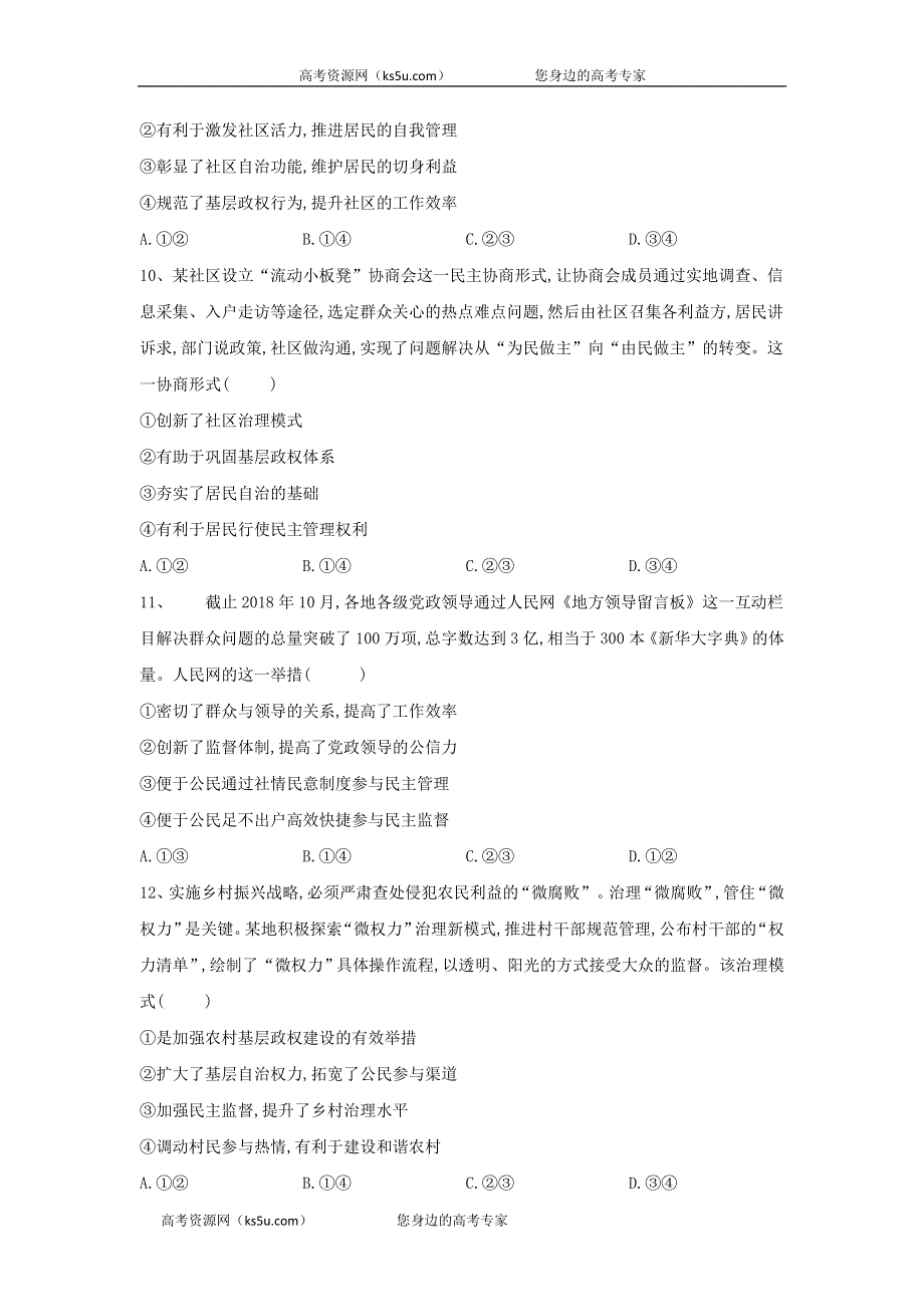 2019-2020学年高中政治人教版必修二同步课堂练习：（2）我国公民的政治参与 WORD版含答案.doc_第3页