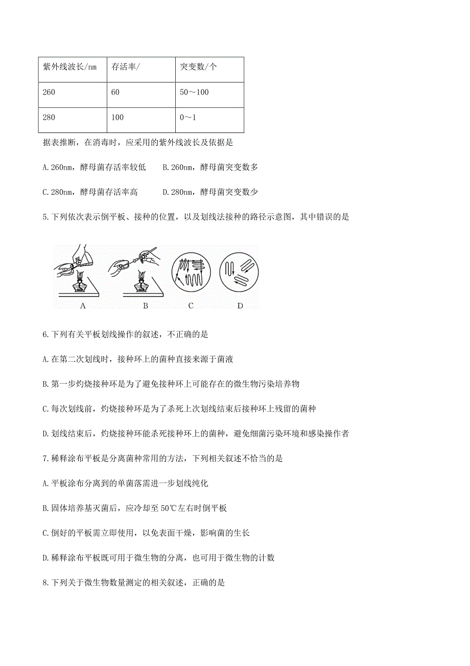 湖北省武汉市部分重点中学2020-2021学年高二下学期期中联考生物试题 WORD版含答案.docx_第2页