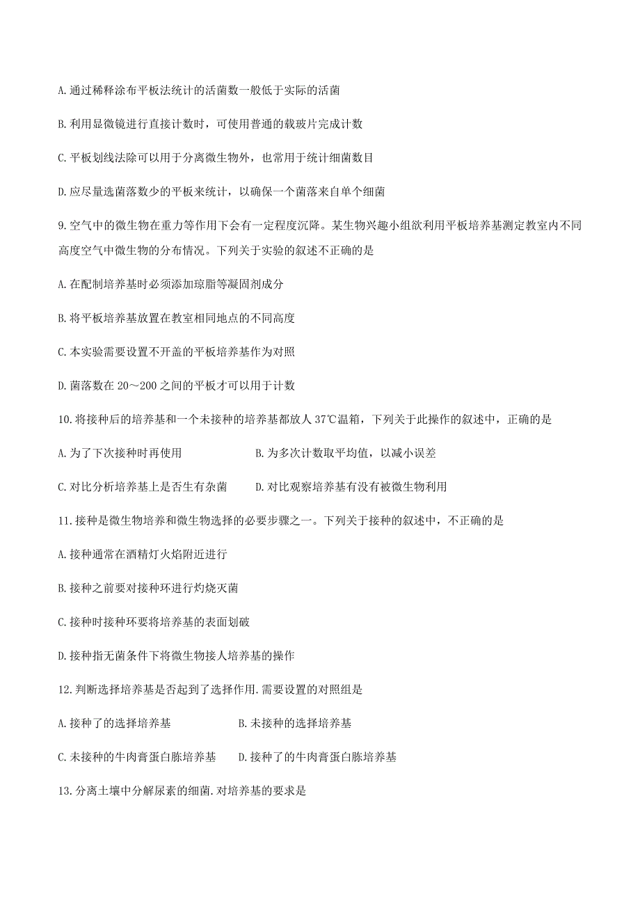 湖北省武汉市部分重点中学2020-2021学年高二下学期期中联考生物试题 WORD版含答案.docx_第3页