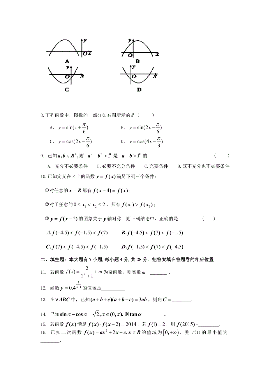 浙江省台州市书生中学2013-2014学年高二下学期期中考试数学（理）试题WORD版含答案.doc_第2页