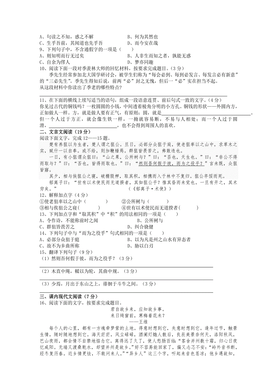 江苏省梅村高级中学11-12学年高一上学期期中考试（语文）.doc_第2页